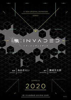 异度侵入ID:INVADED